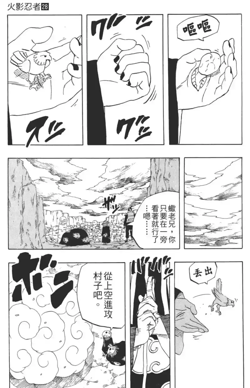 火影忍者_h 第28卷 第64页