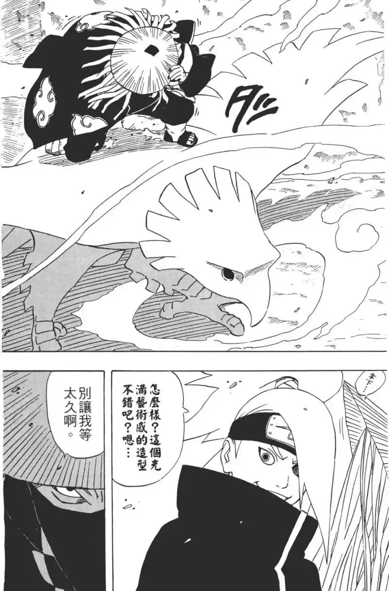 火影忍者_h 第28卷 第65页