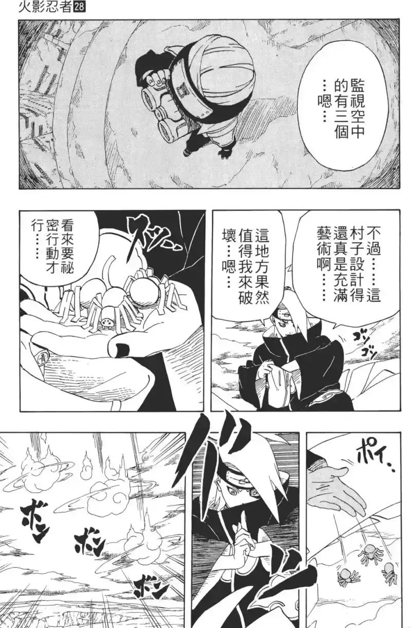 火影忍者_h 第28卷 第70页