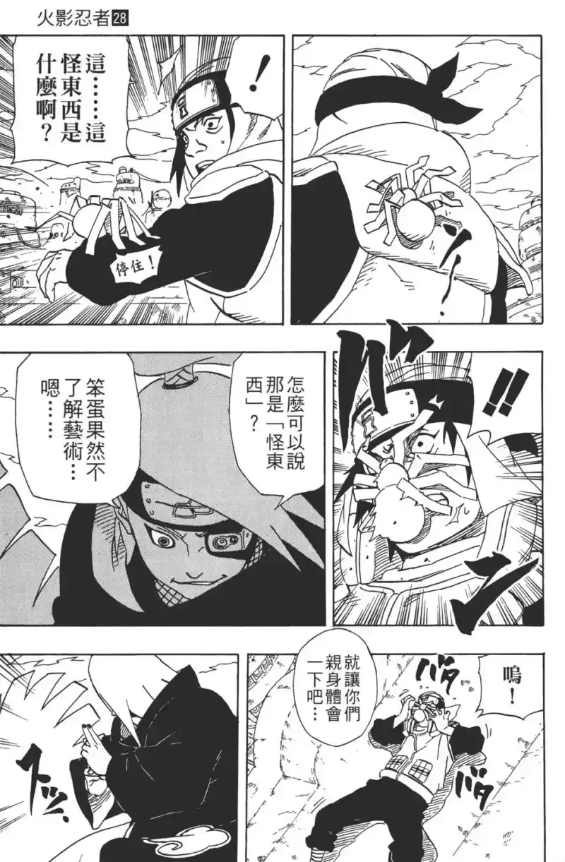 火影忍者_h 第28卷 第72页