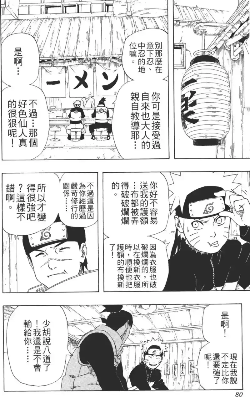 火影忍者_h 第28卷 第79页