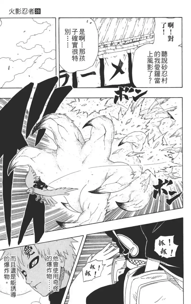 火影忍者_h 第28卷 第80页