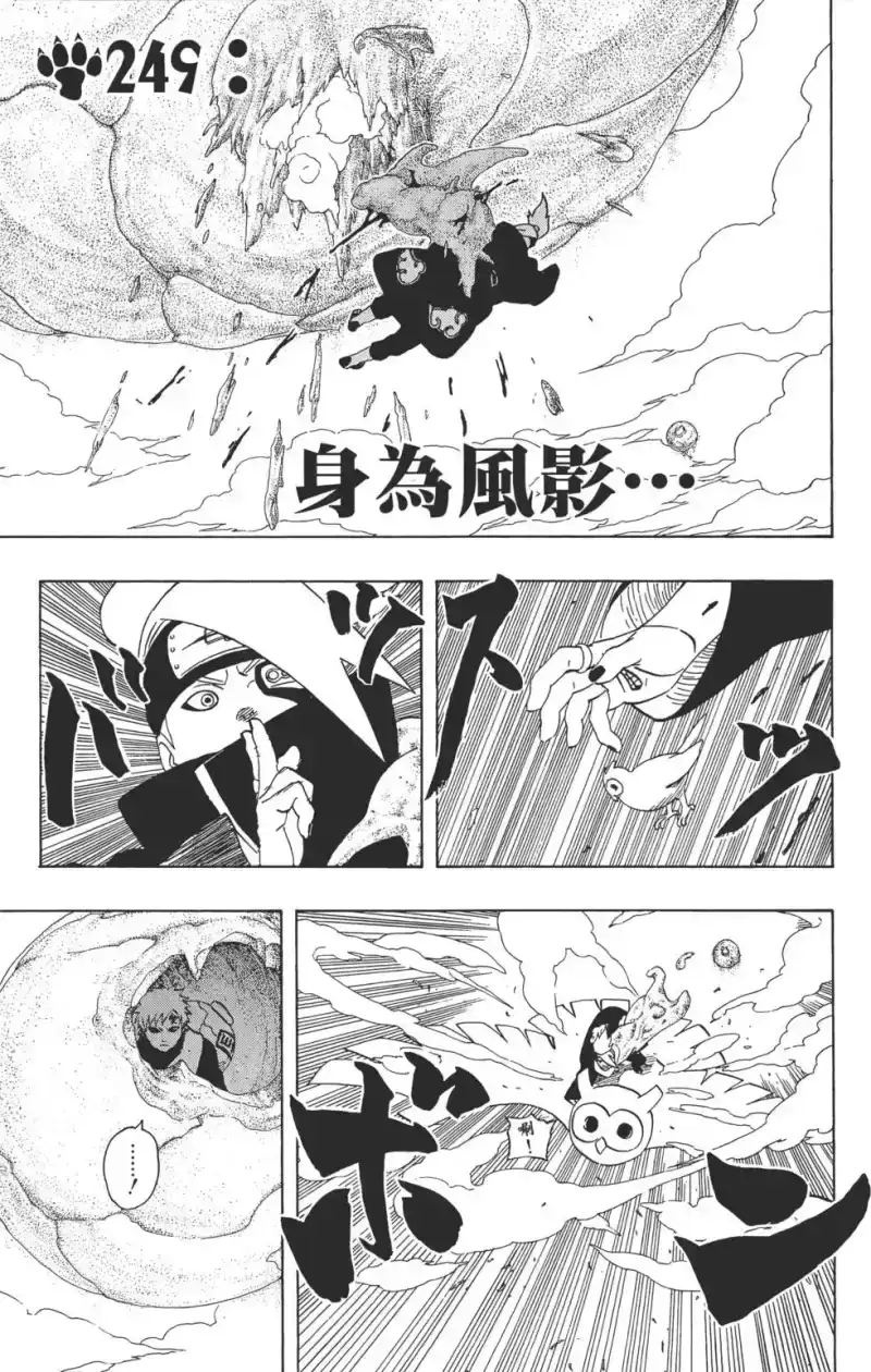 火影忍者_h 第28卷 第88页