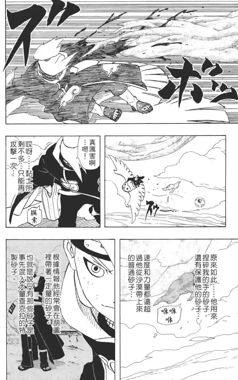 火影忍者_h 第28卷 第89页