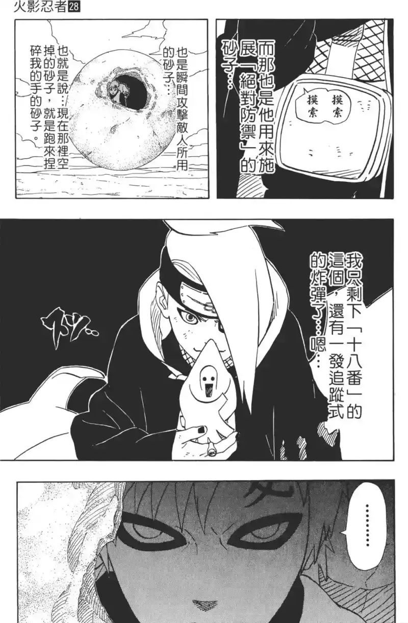 火影忍者_h 第28卷 第90页