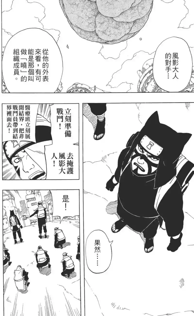 火影忍者_h 第28卷 第91页