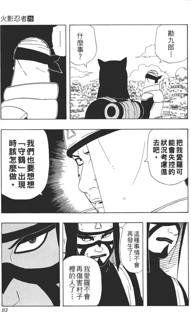 火影忍者_h 第28卷 第92页