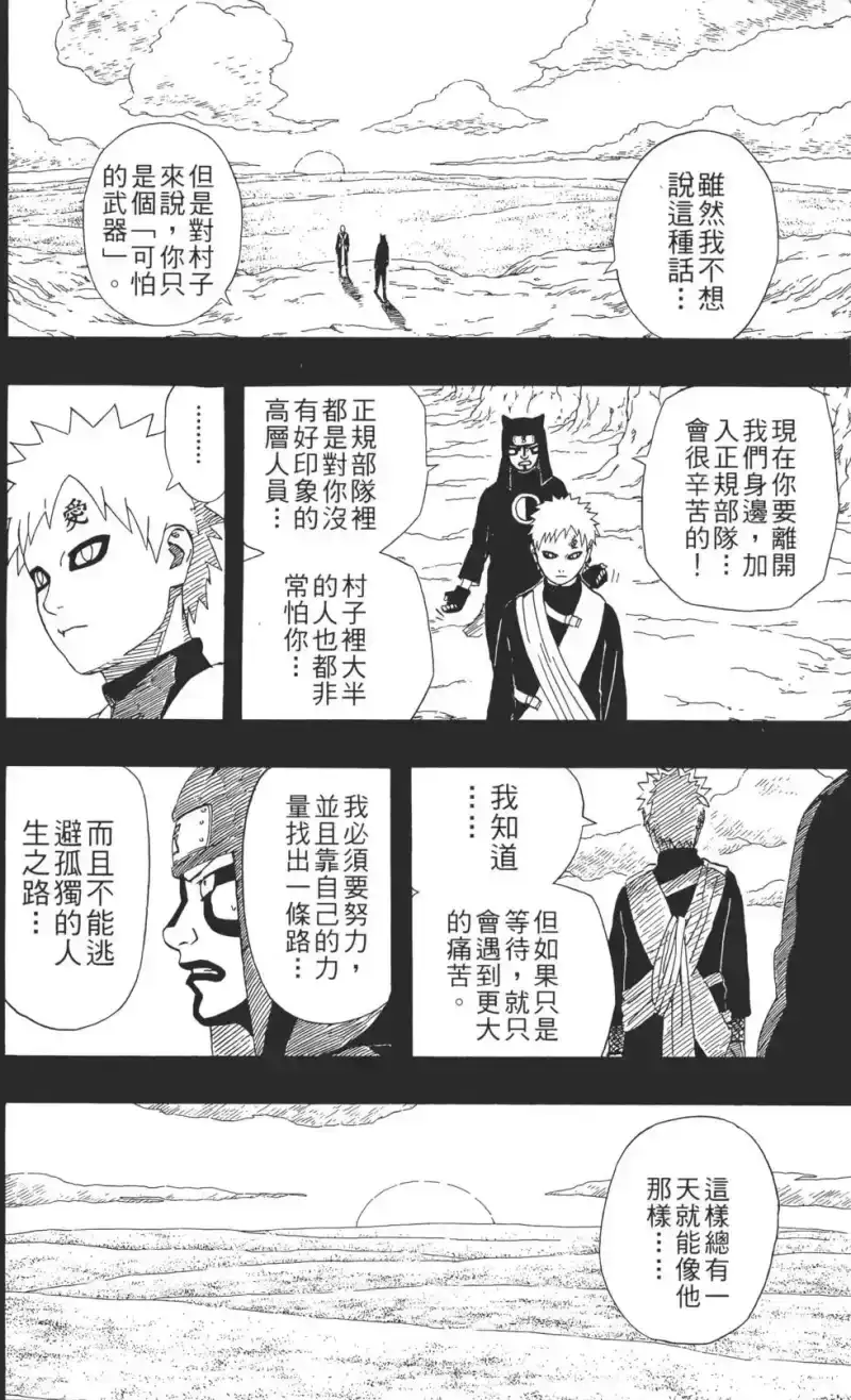 火影忍者_h 第28卷 第93页