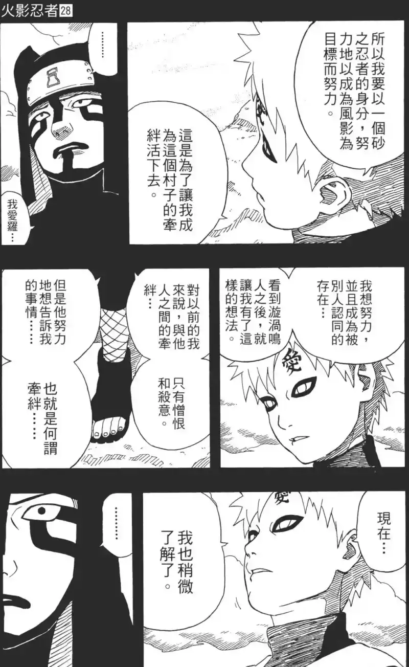 火影忍者_h 第28卷 第94页