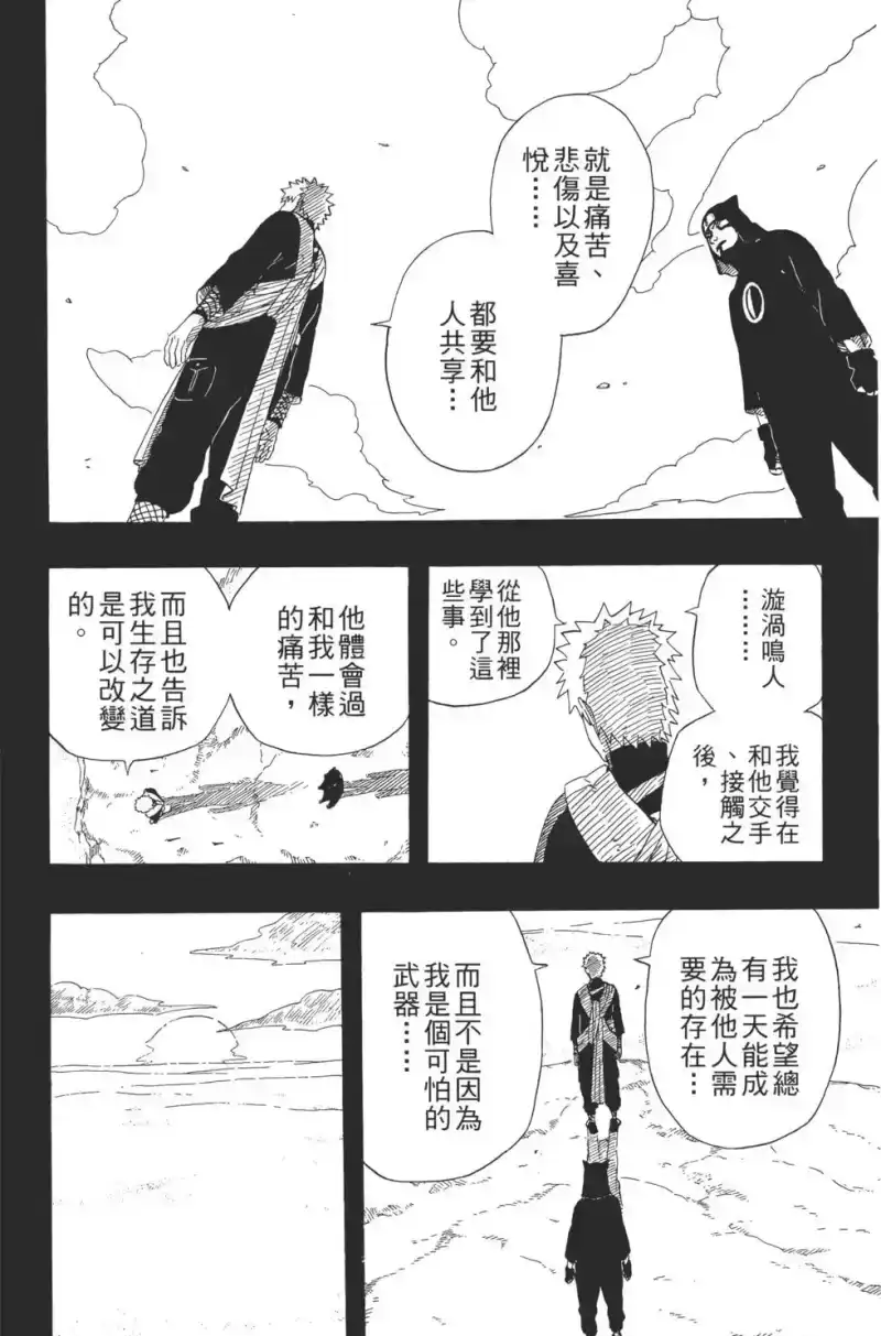 火影忍者_h 第28卷 第95页