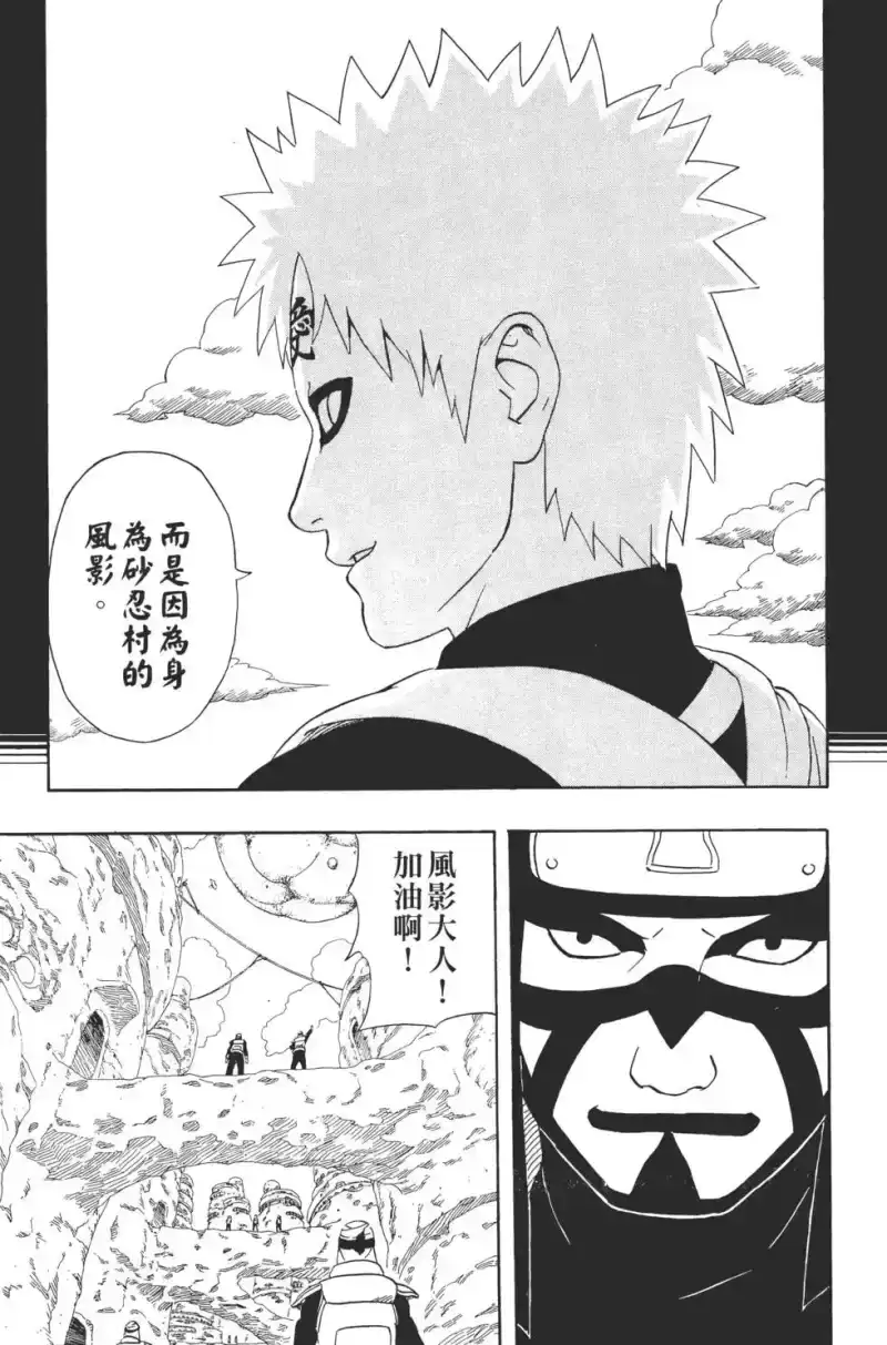 火影忍者_h 第28卷 第96页
