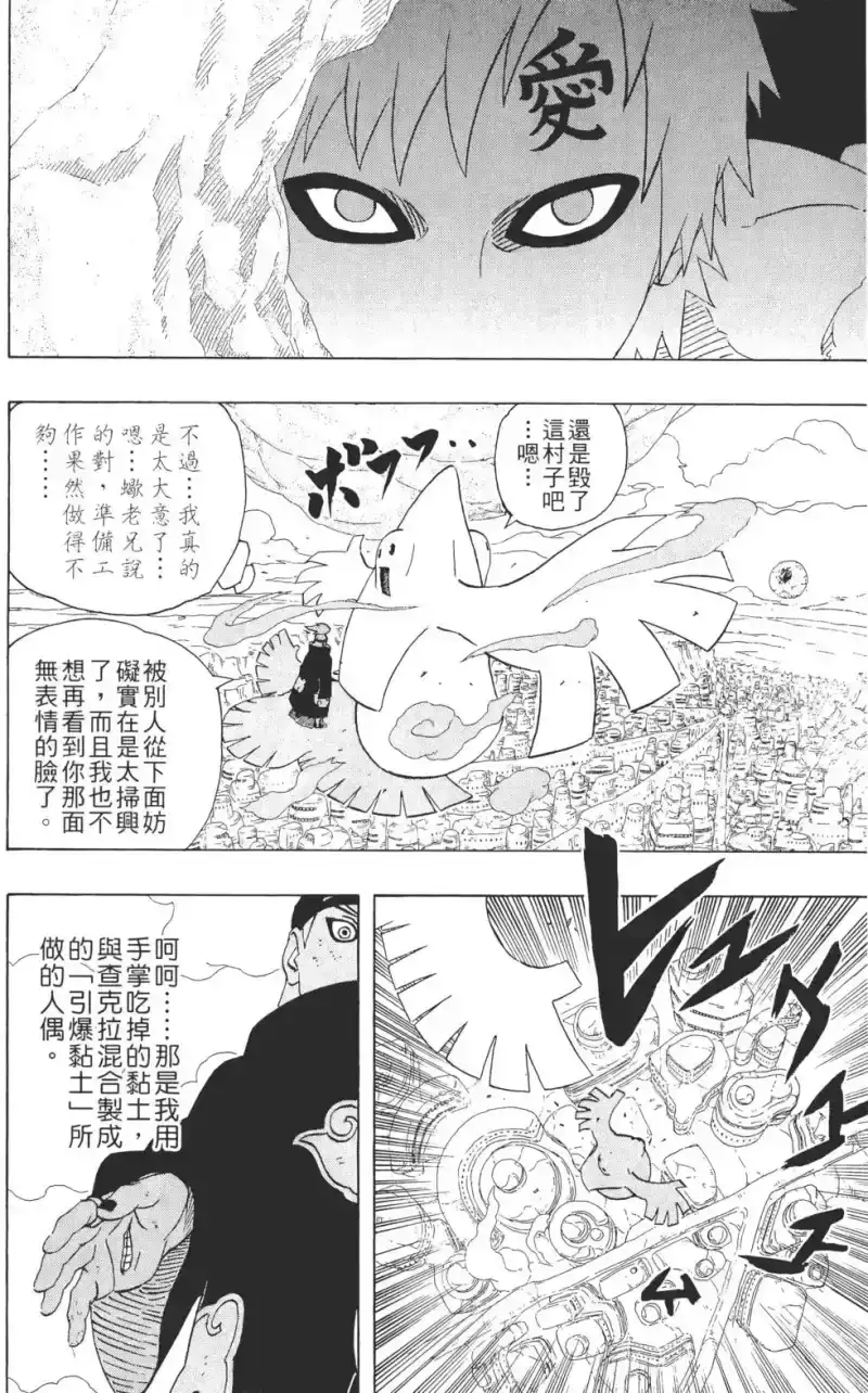火影忍者_h 第28卷 第97页