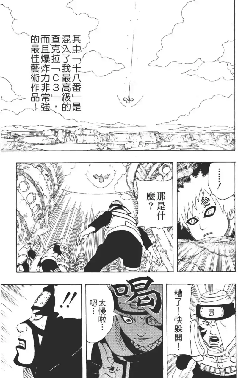 火影忍者_h 第28卷 第98页