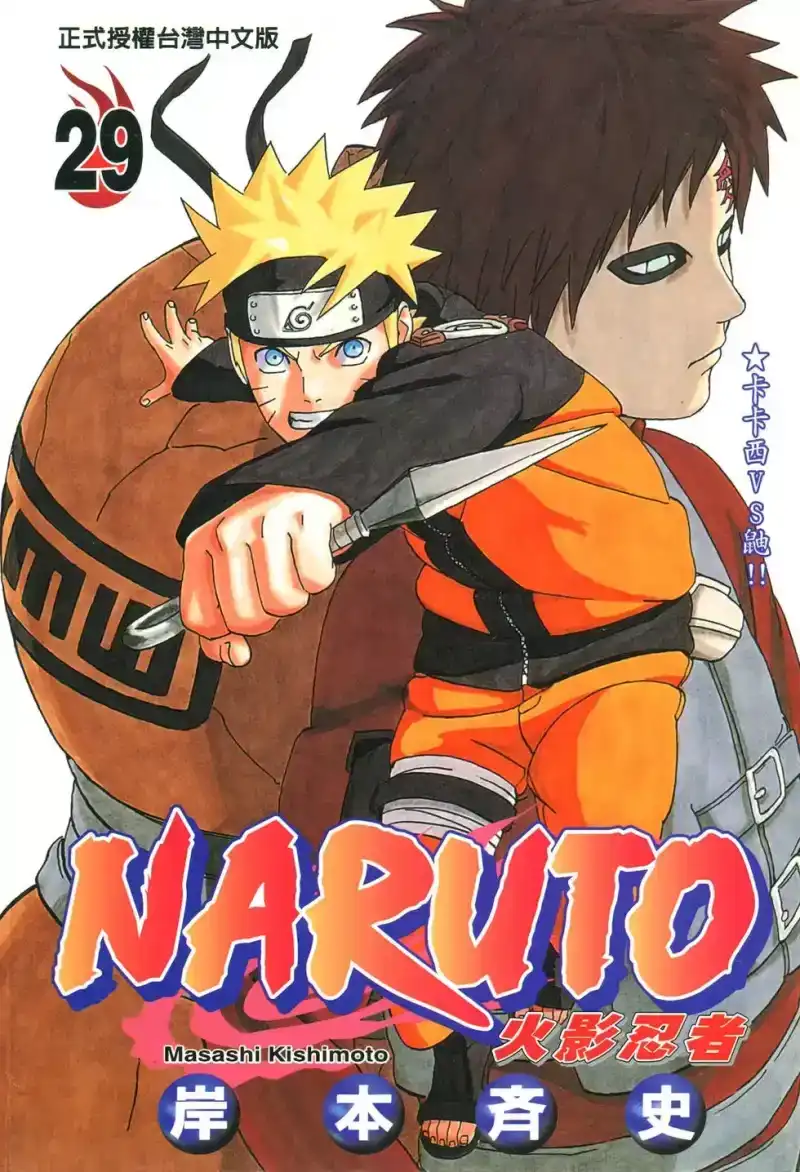 火影忍者_h 第29卷 第1页