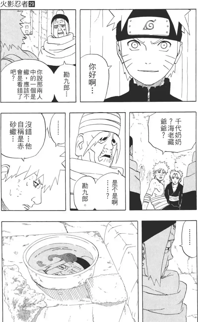 火影忍者_h 第29卷 第10页