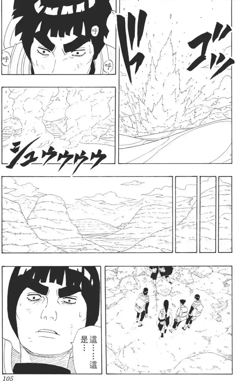 火影忍者_h 第29卷 第104页