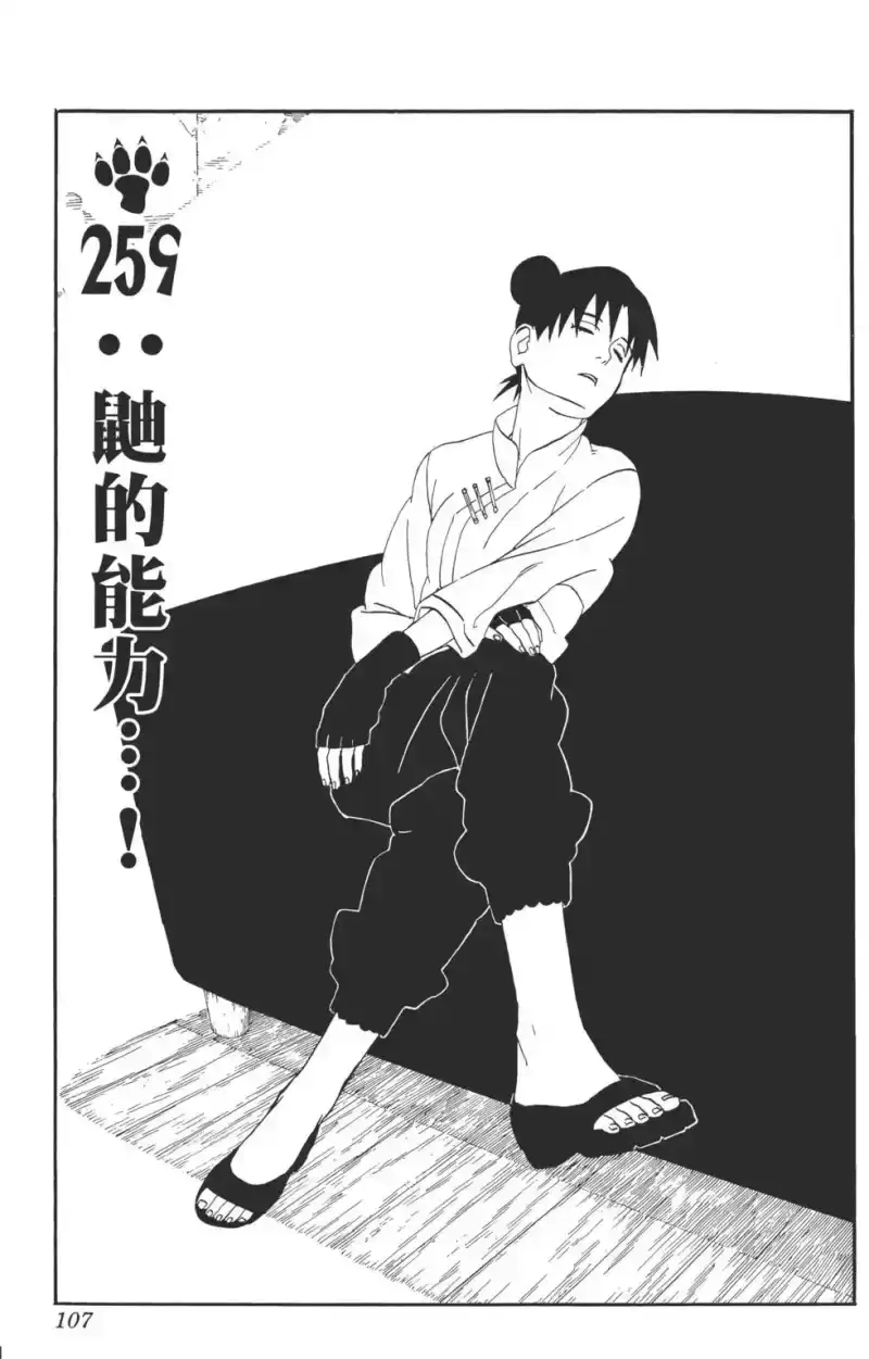 火影忍者_h 第29卷 第106页