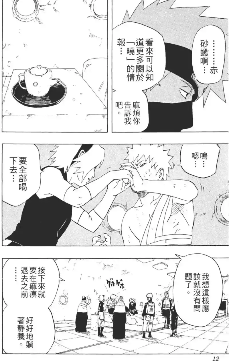 火影忍者_h 第29卷 第11页