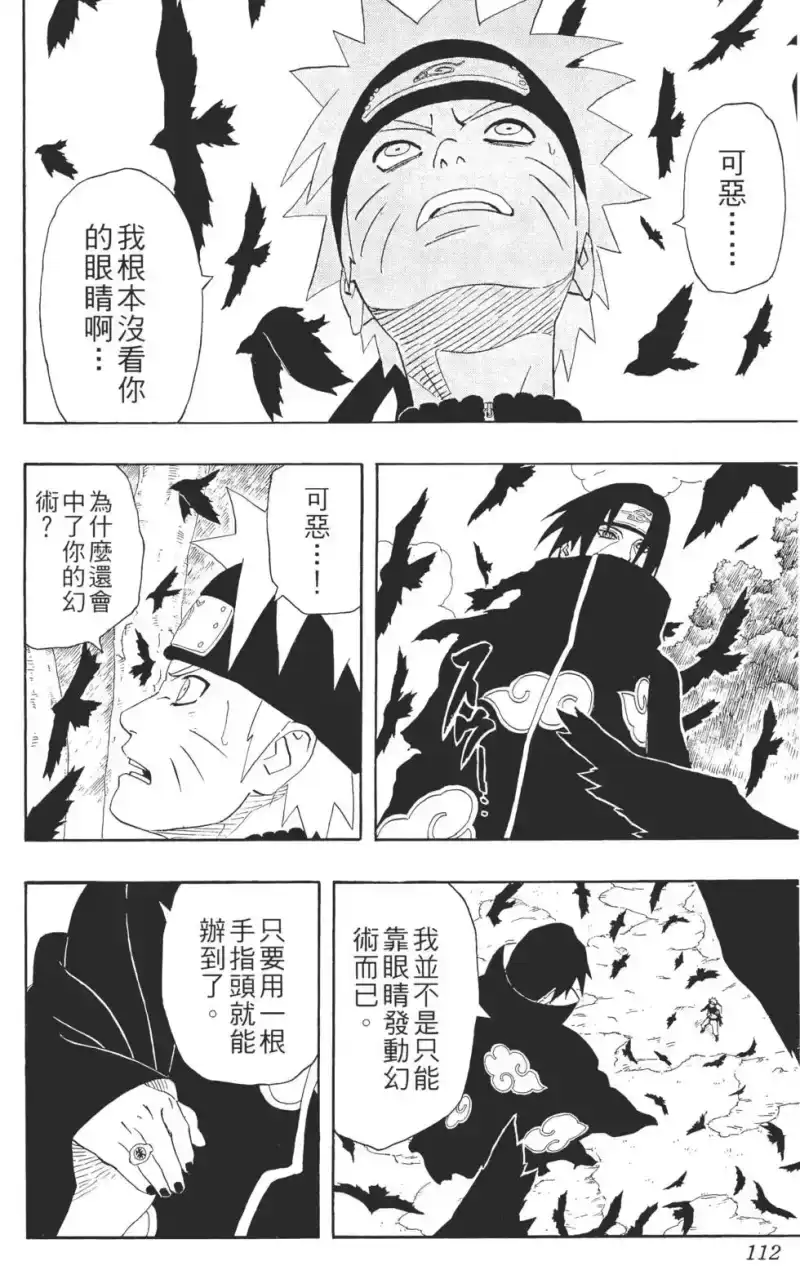 火影忍者_h 第29卷 第111页