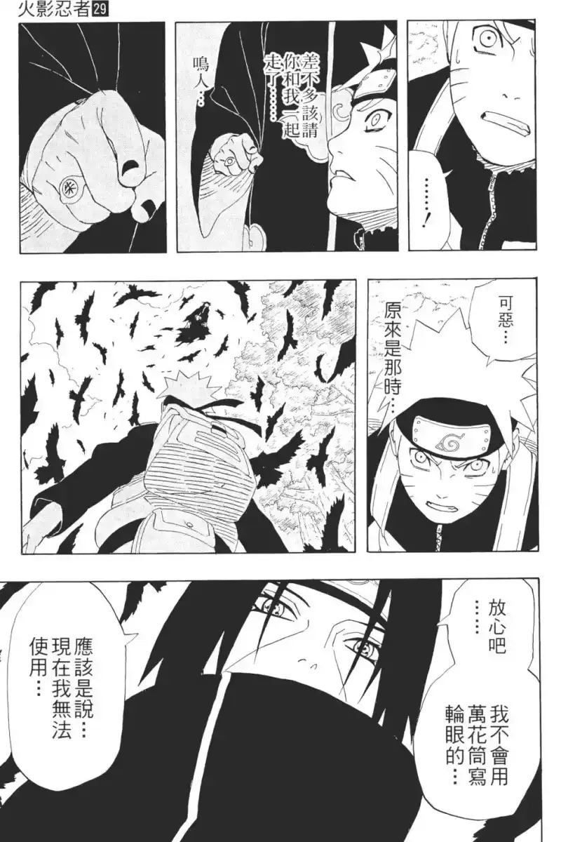 火影忍者_h 第29卷 第112页