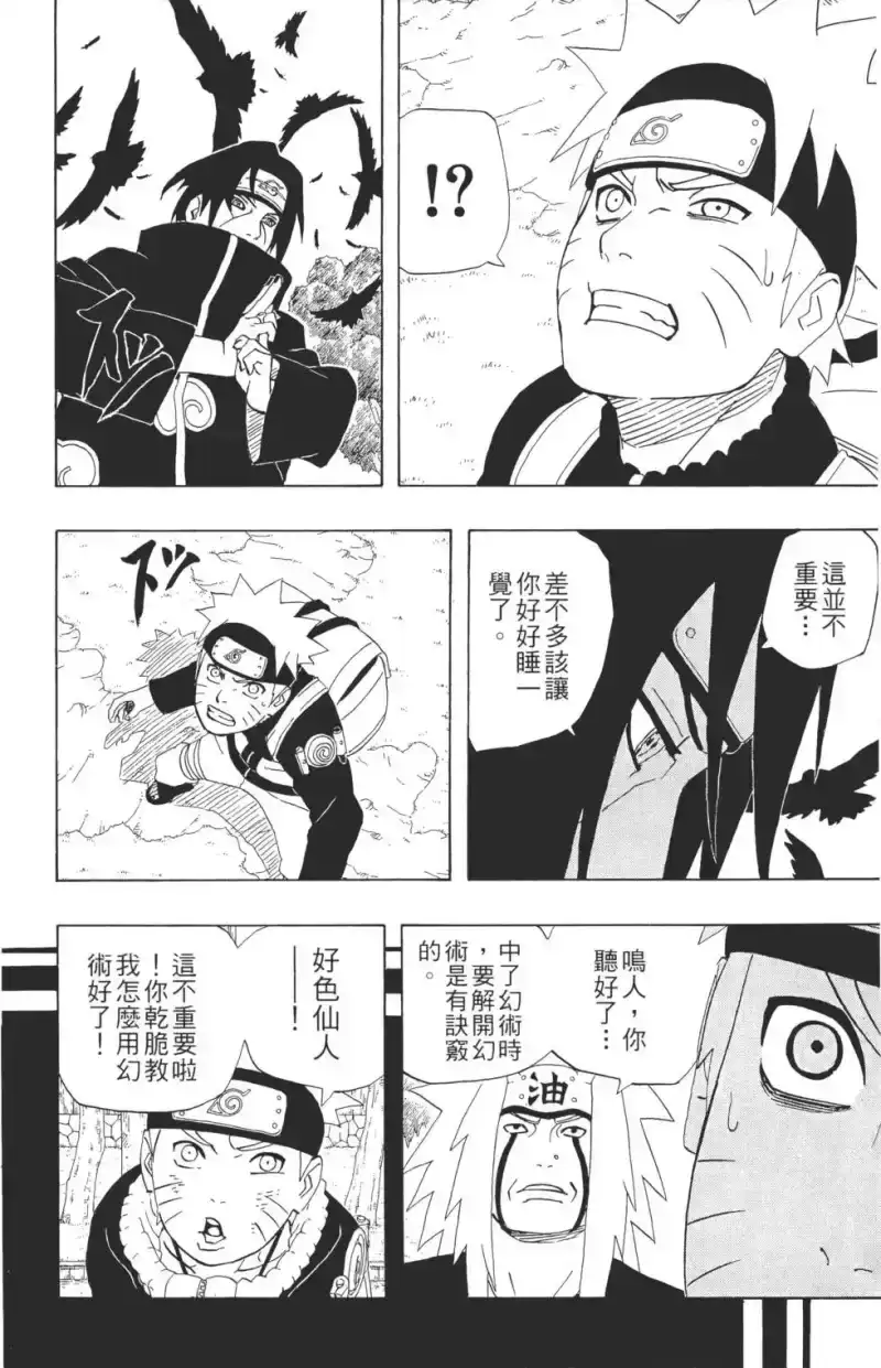 火影忍者_h 第29卷 第113页
