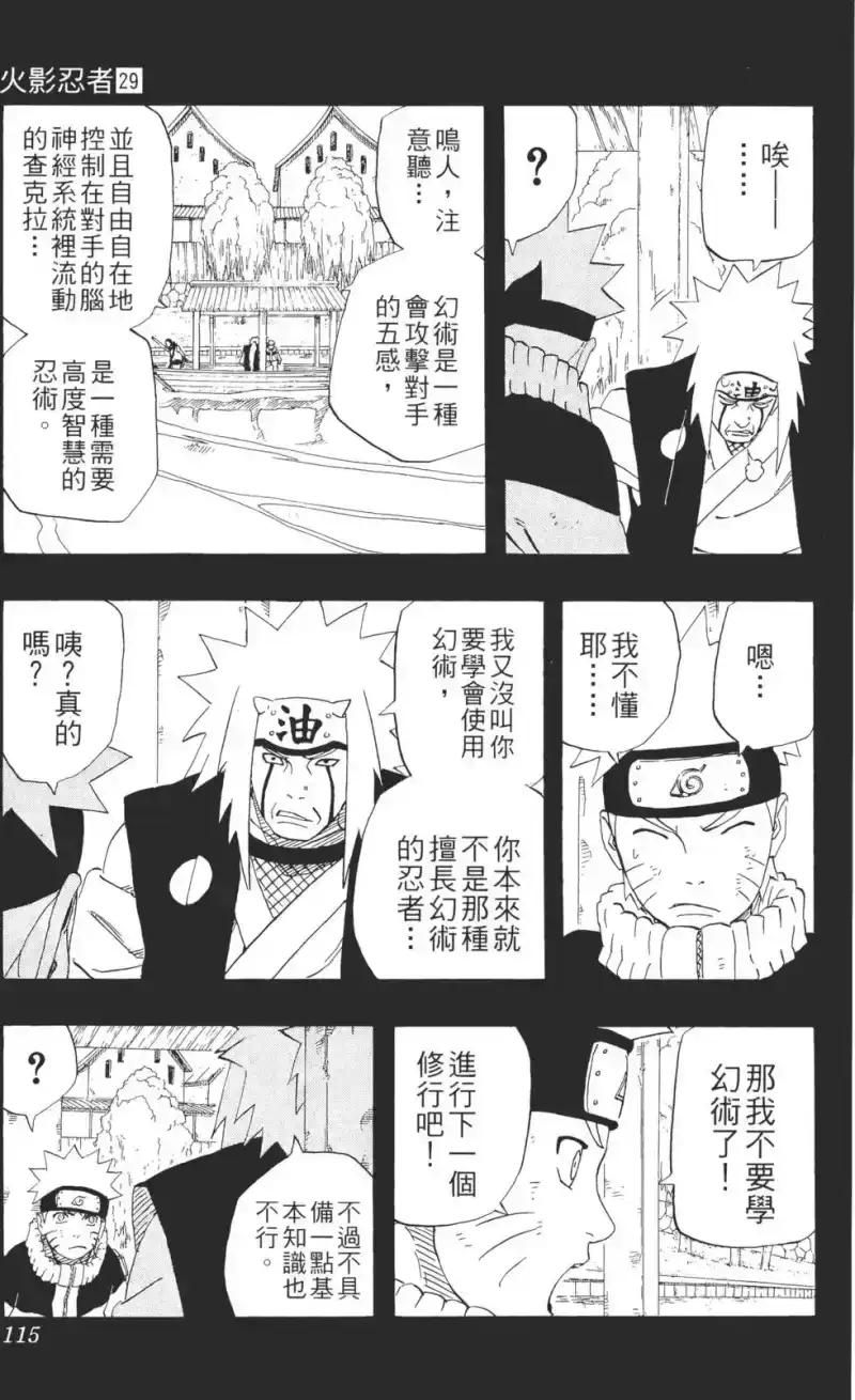 火影忍者_h 第29卷 第114页