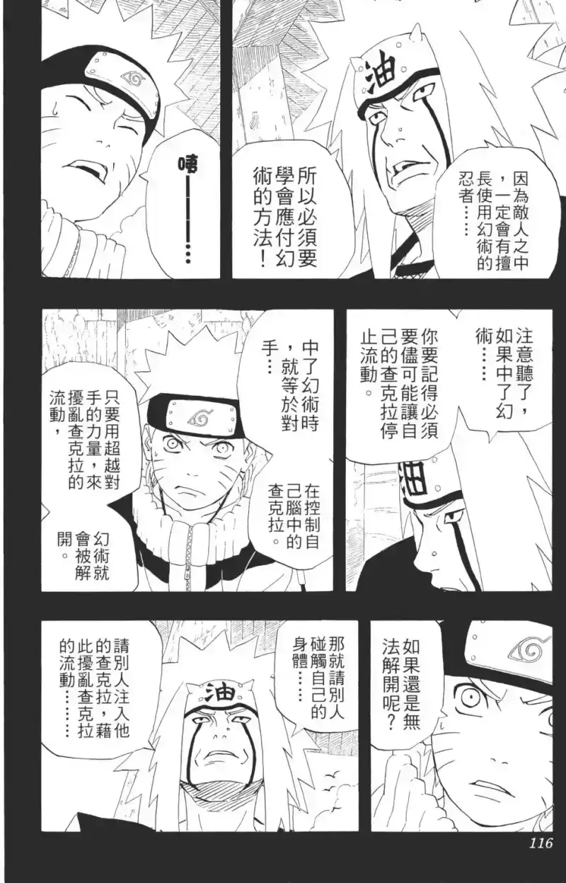 火影忍者_h 第29卷 第115页