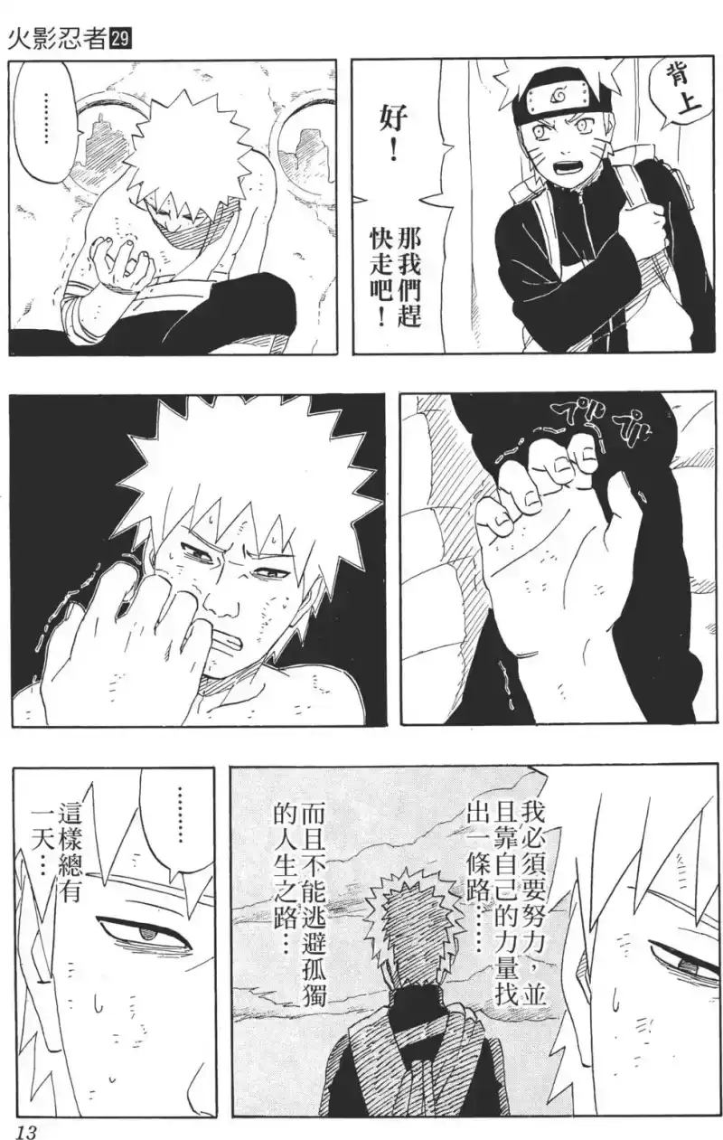 火影忍者_h 第29卷 第12页