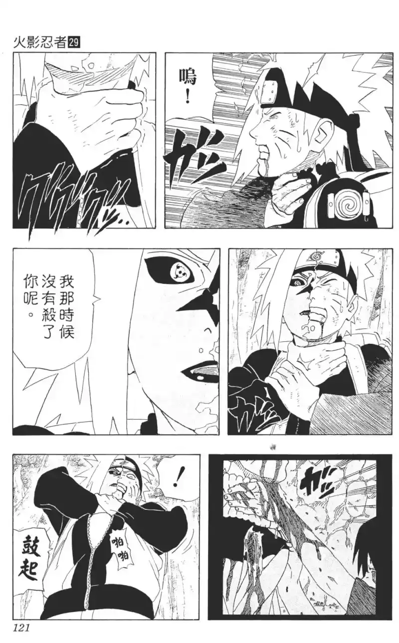 火影忍者_h 第29卷 第120页