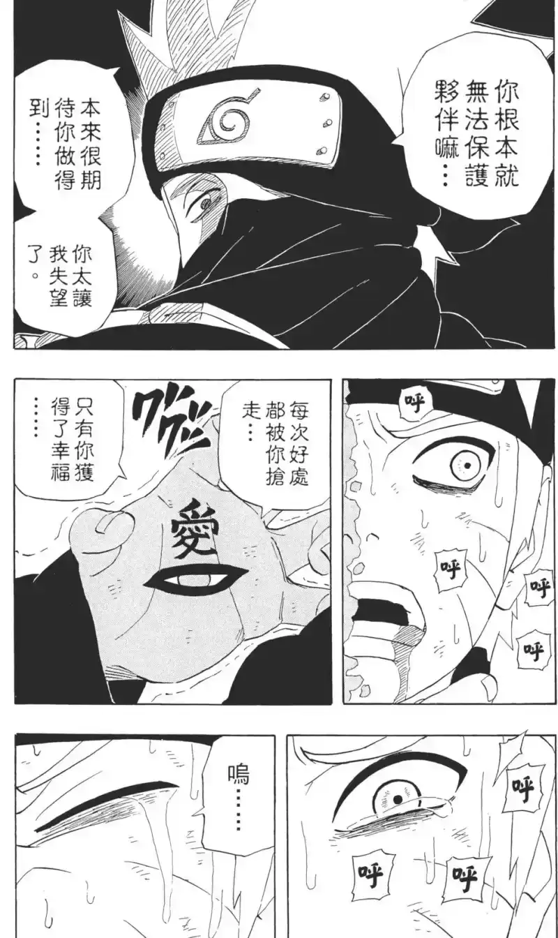 火影忍者_h 第29卷 第122页