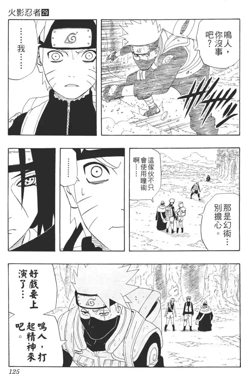 火影忍者_h 第29卷 第124页