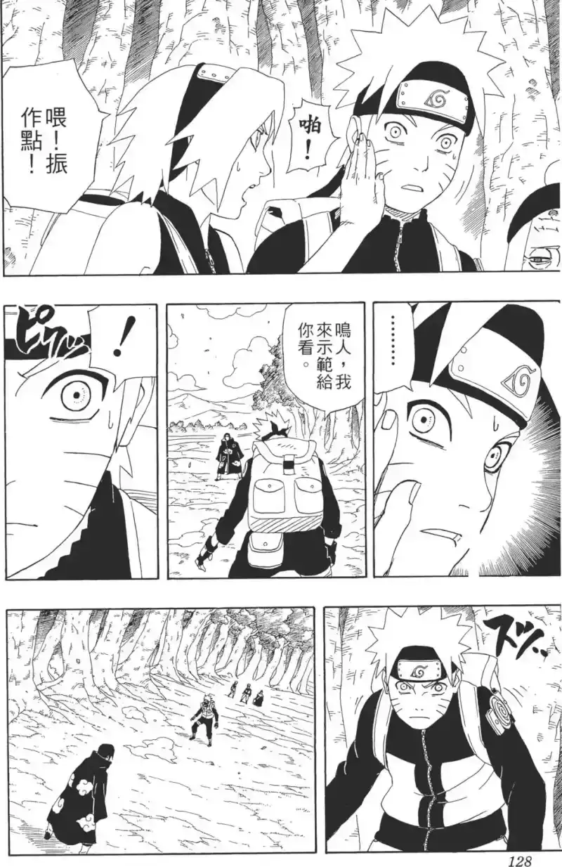 火影忍者_h 第29卷 第127页