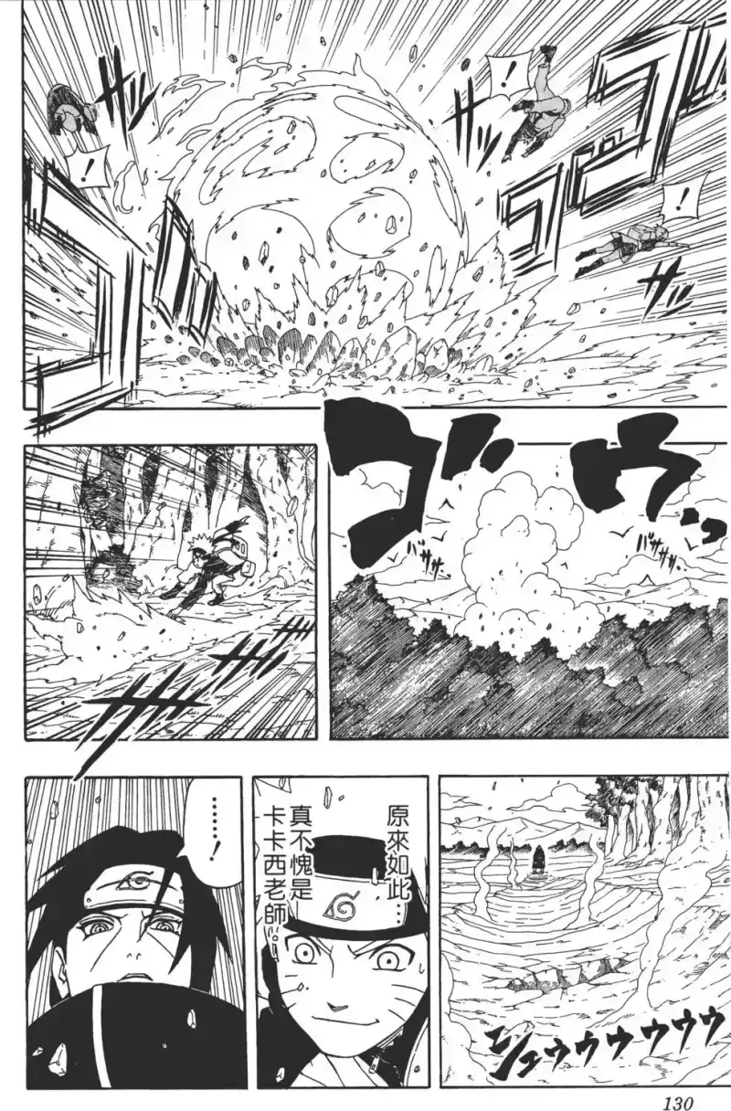 火影忍者_h 第29卷 第129页