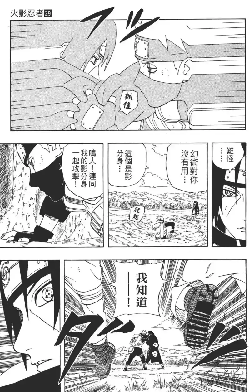 火影忍者_h 第29卷 第134页