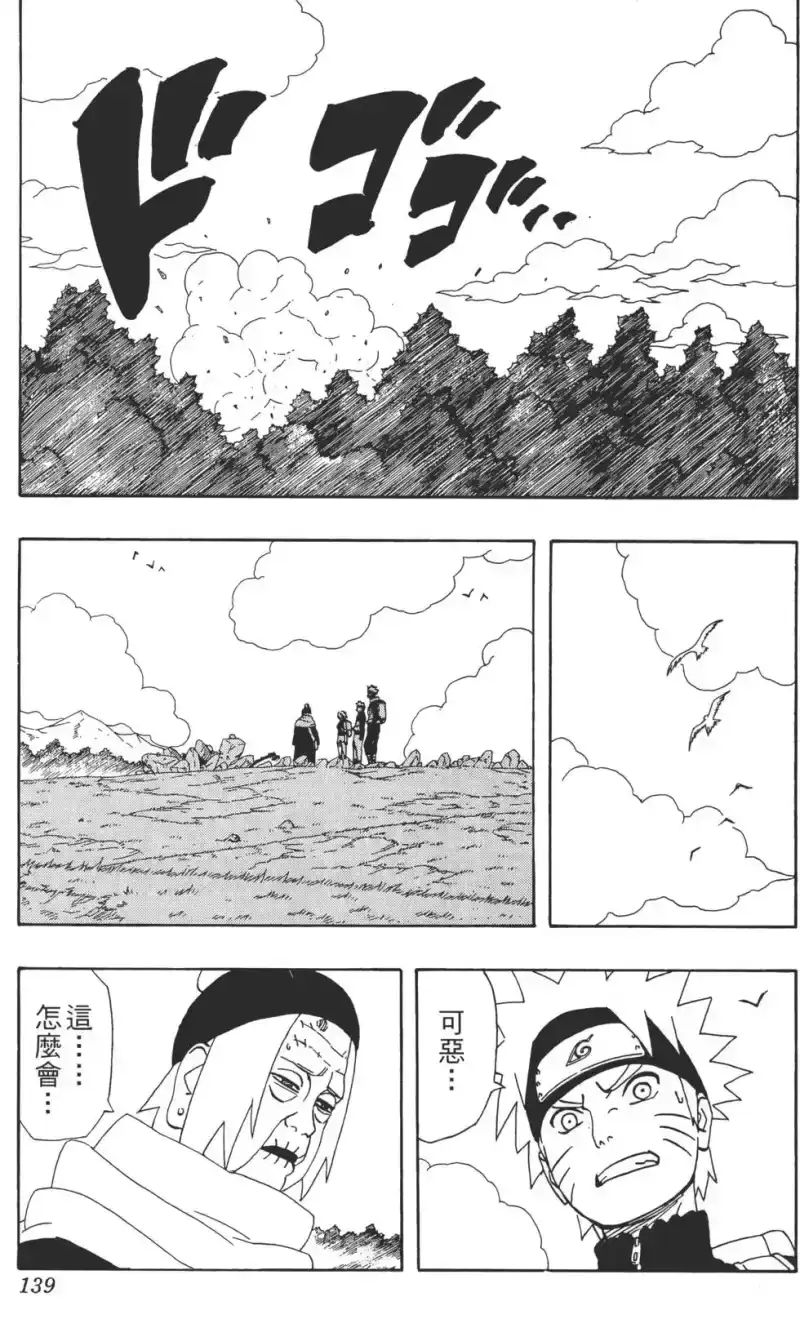 火影忍者_h 第29卷 第138页