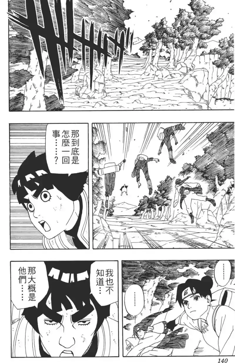 火影忍者_h 第29卷 第139页