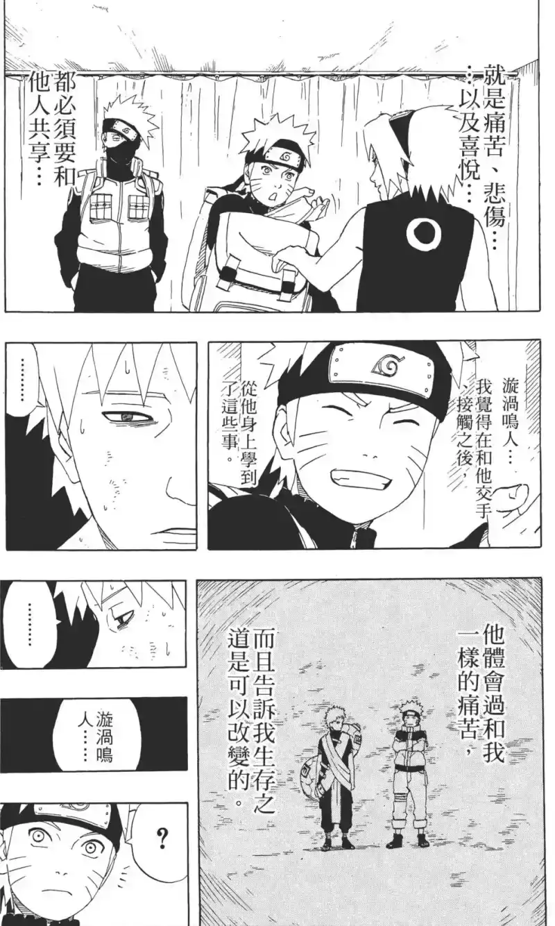 火影忍者_h 第29卷 第14页