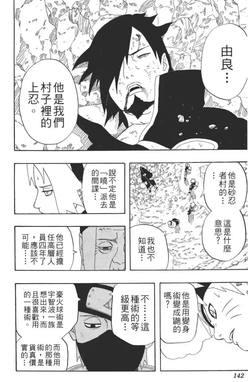 火影忍者_h 第29卷 第141页