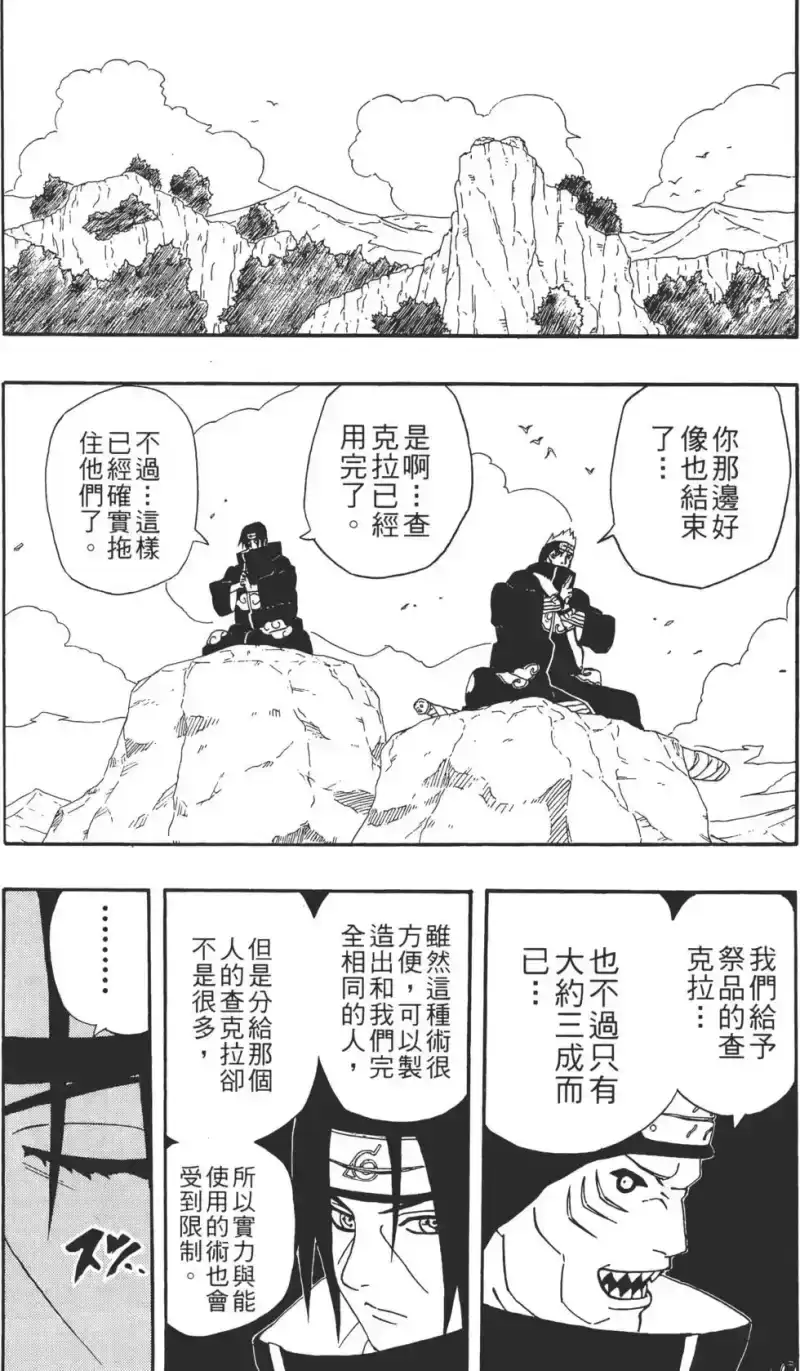 火影忍者_h 第29卷 第142页