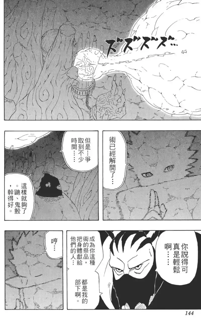 火影忍者_h 第29卷 第143页