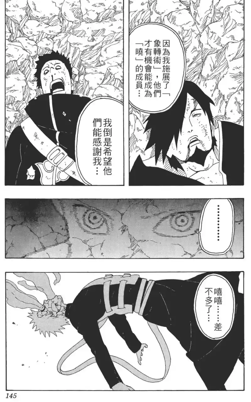 火影忍者_h 第29卷 第144页