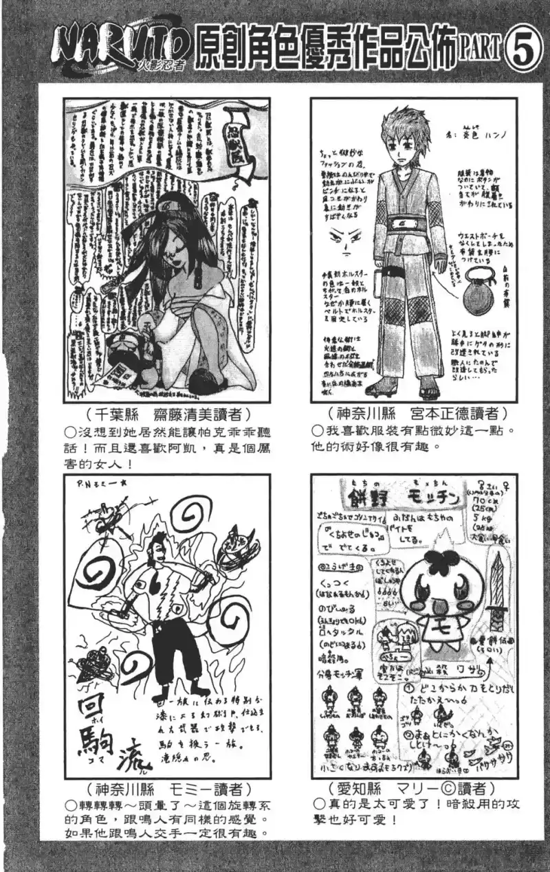 火影忍者_h 第29卷 第145页
