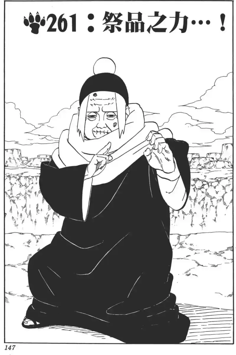 火影忍者_h 第29卷 第146页