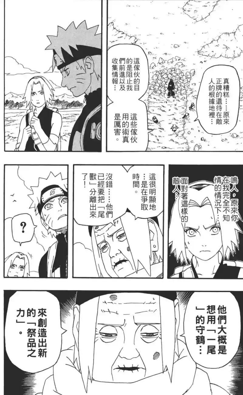 火影忍者_h 第29卷 第147页