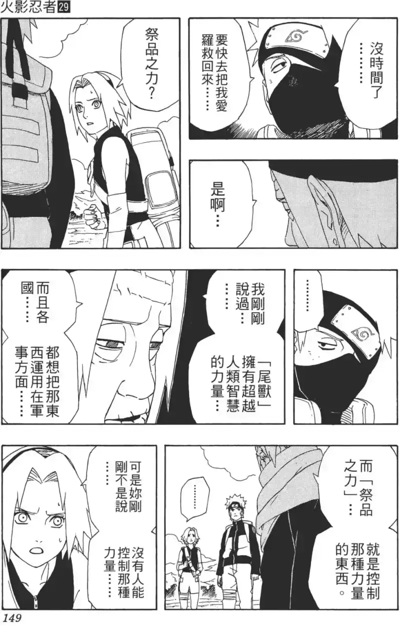 火影忍者_h 第29卷 第148页
