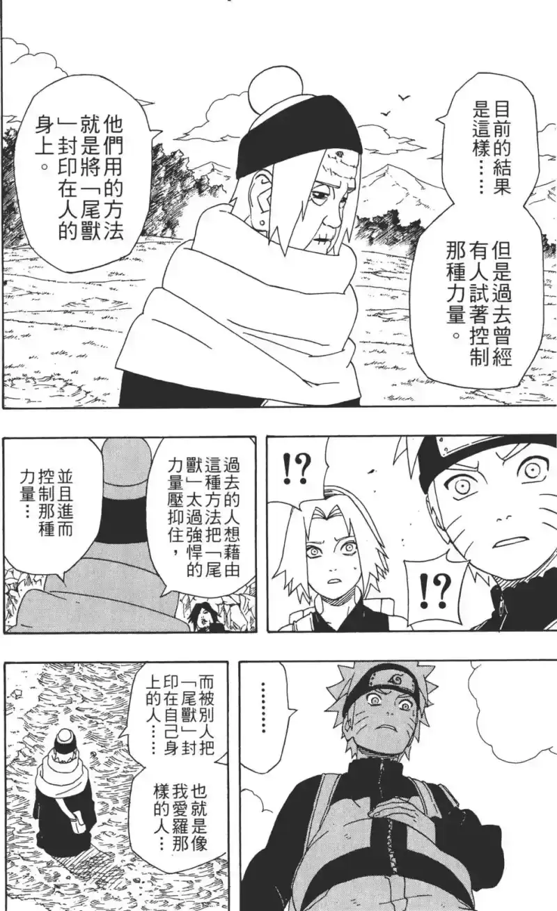 火影忍者_h 第29卷 第149页