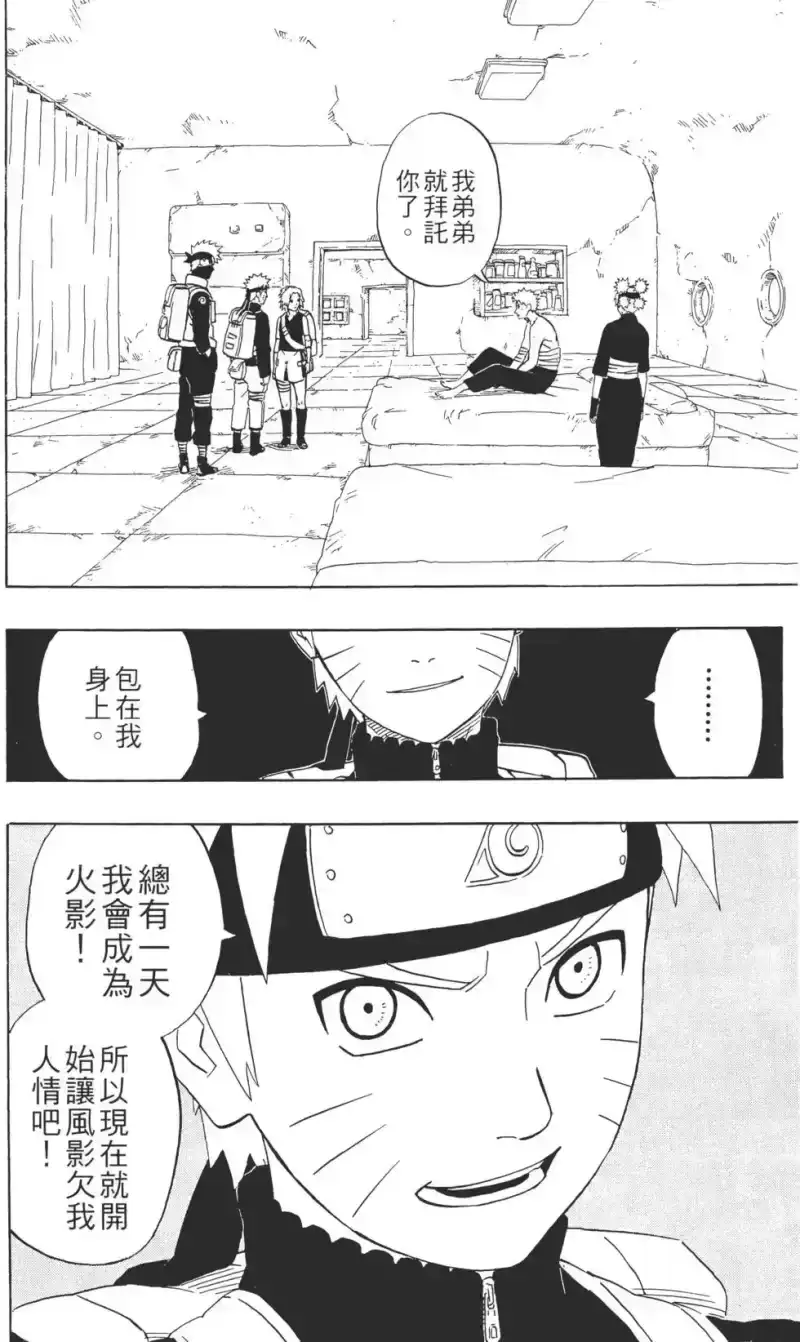 火影忍者_h 第29卷 第15页