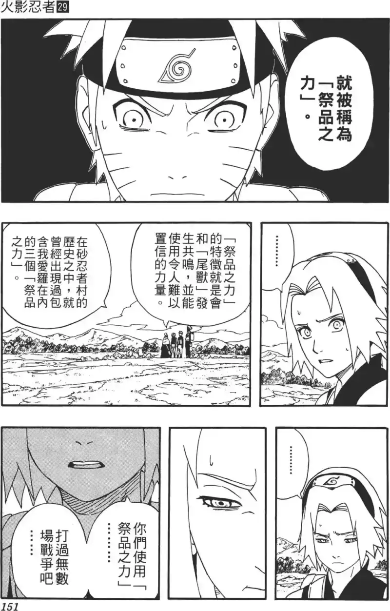 火影忍者_h 第29卷 第150页