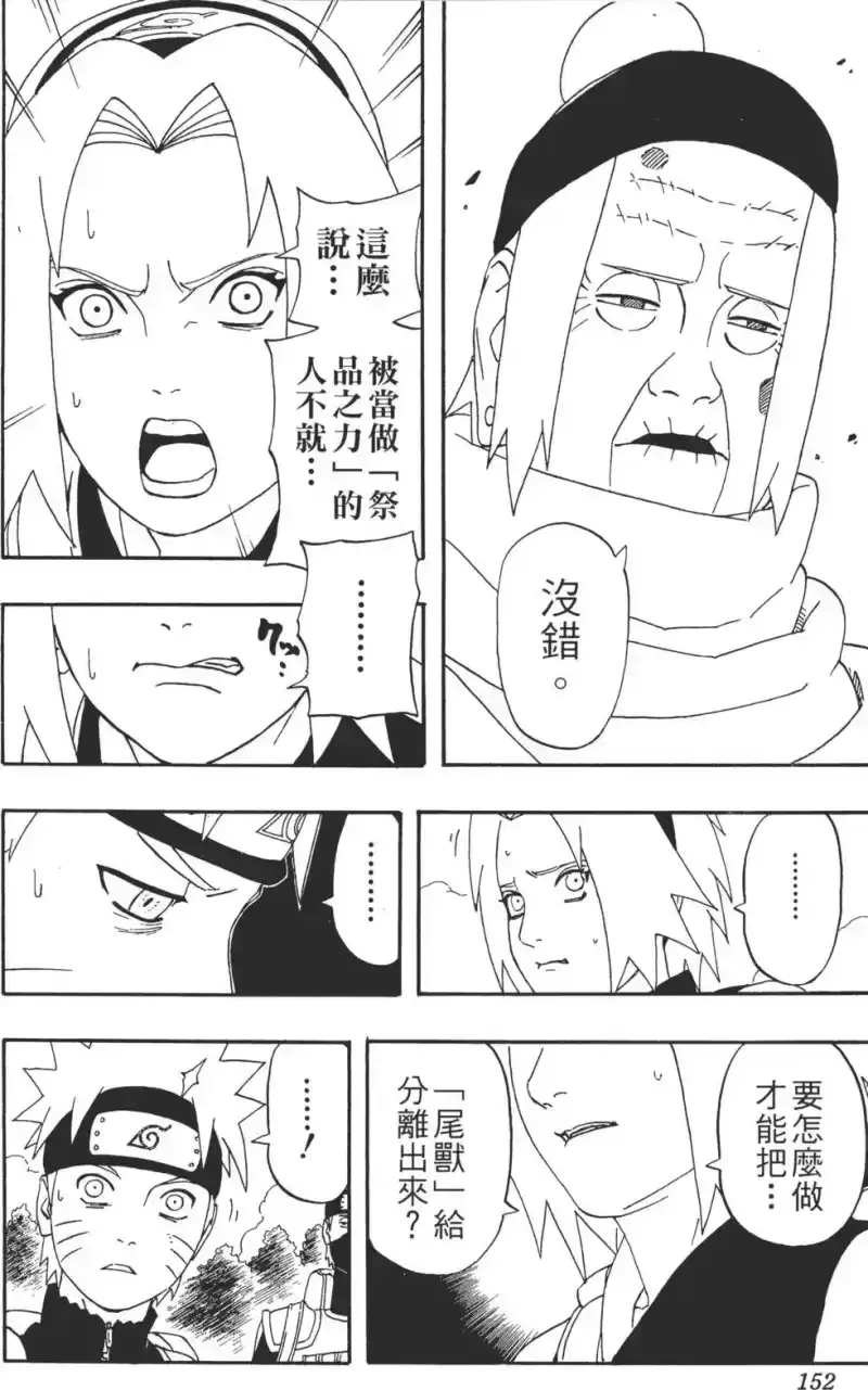 火影忍者_h 第29卷 第151页