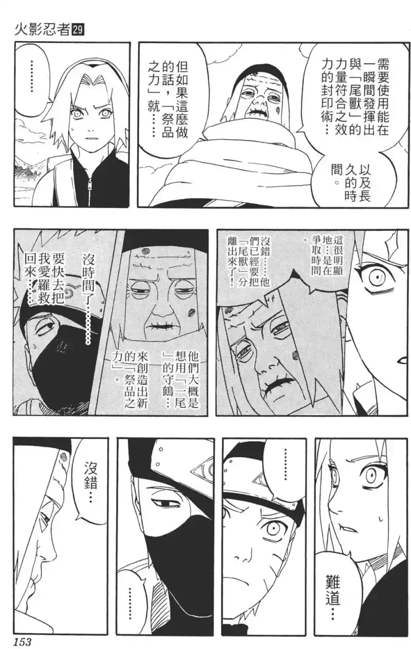 火影忍者_h 第29卷 第152页